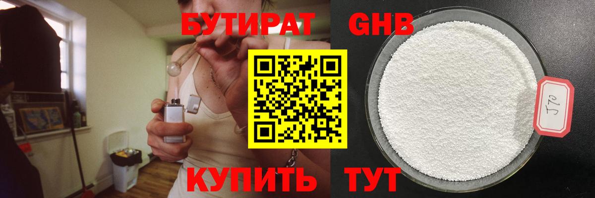 Бутират 99% Углич