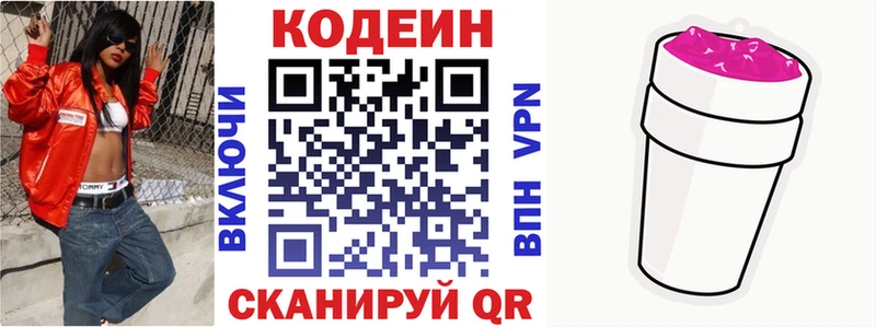Кодеин напиток Lean (лин)  Углич 