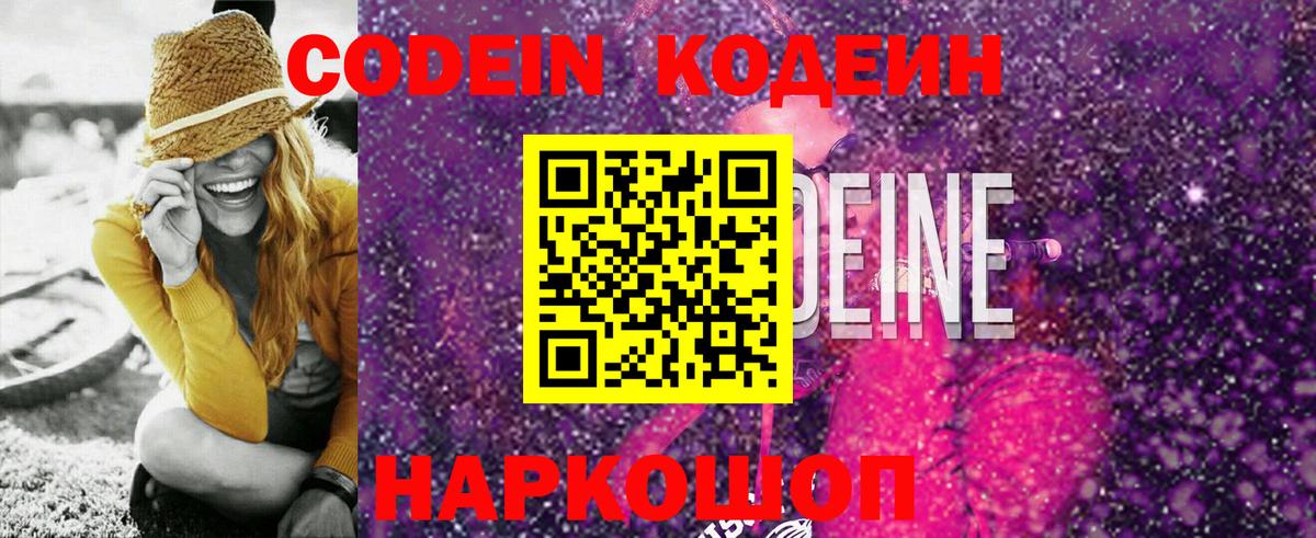 Кодеиновый сироп Lean напиток Lean (лин)  Вход с VPN  Кодеиновый сироп Lean Purple Drank  Углич 