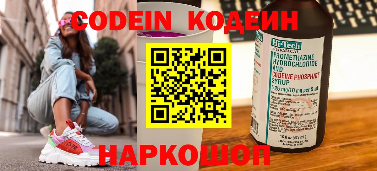 Codein Purple Drank Углич