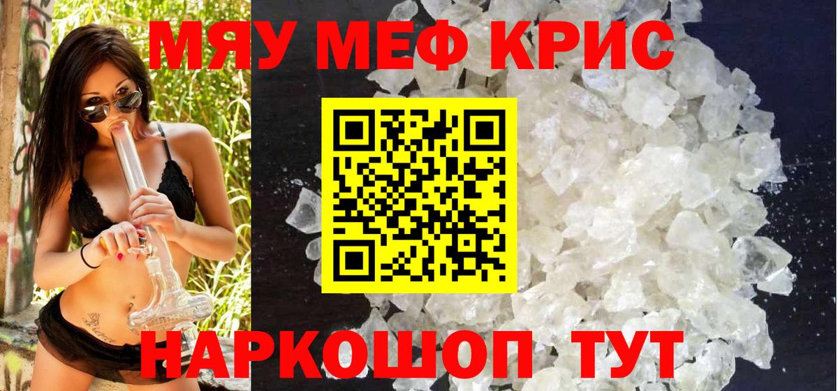 Мефедрон  МЕФ кристаллы  Вход с VPN  Мефедрон мука  Углич 