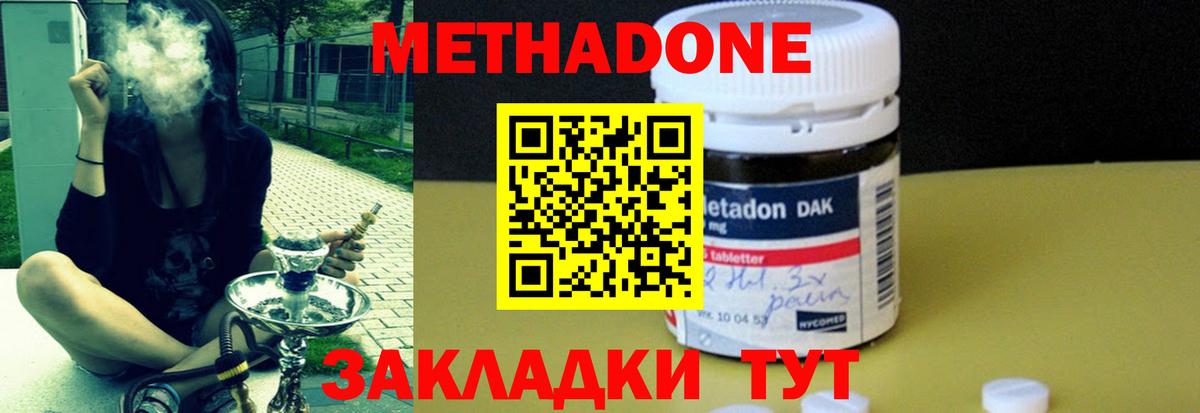 МЕТАДОН methadone  Метадон VHQ  Вход с VPN  Углич 